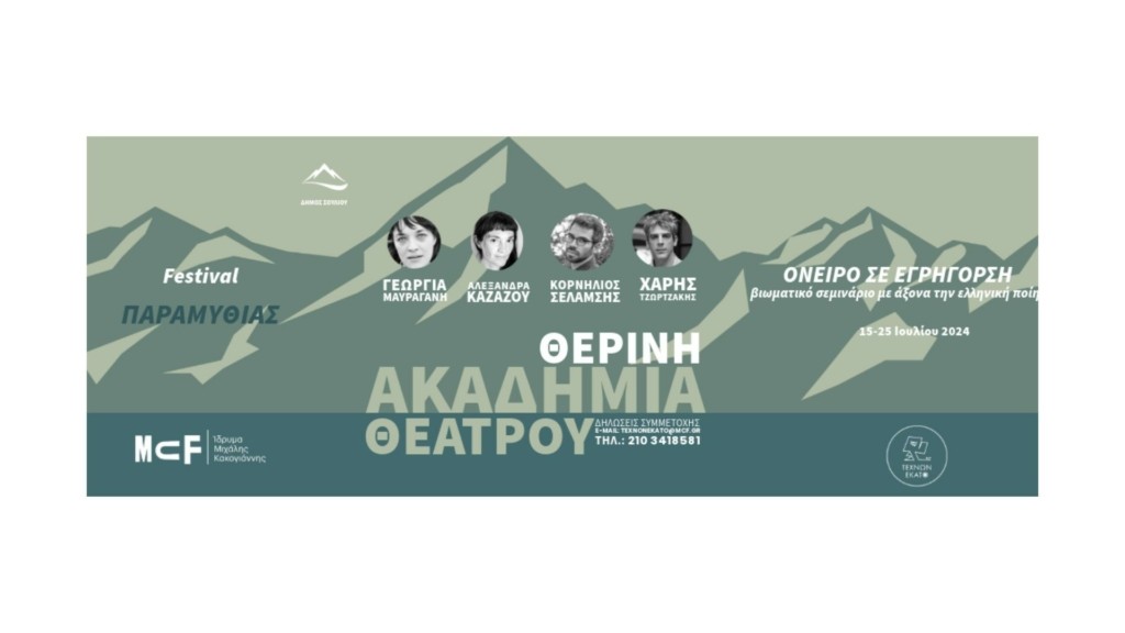 festival-paramythias