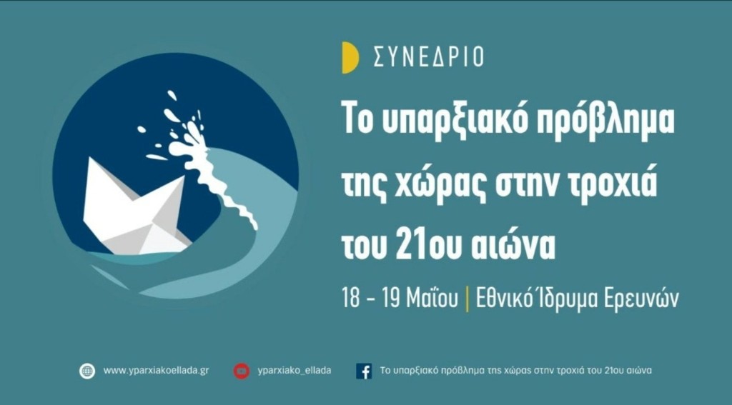 ΣυνεδριοΕΙΕ