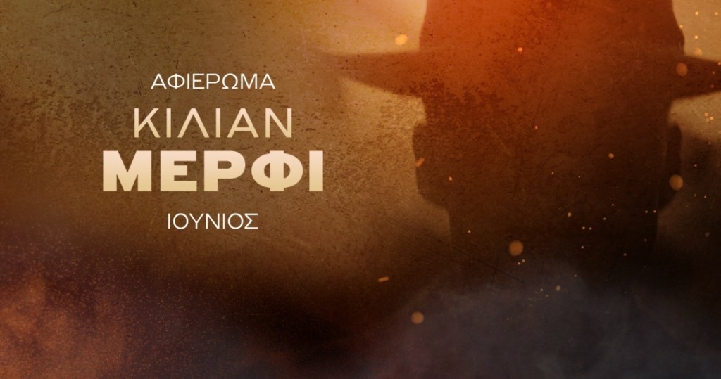 Aφιέρωμα Cillian Murphy_Photo 2