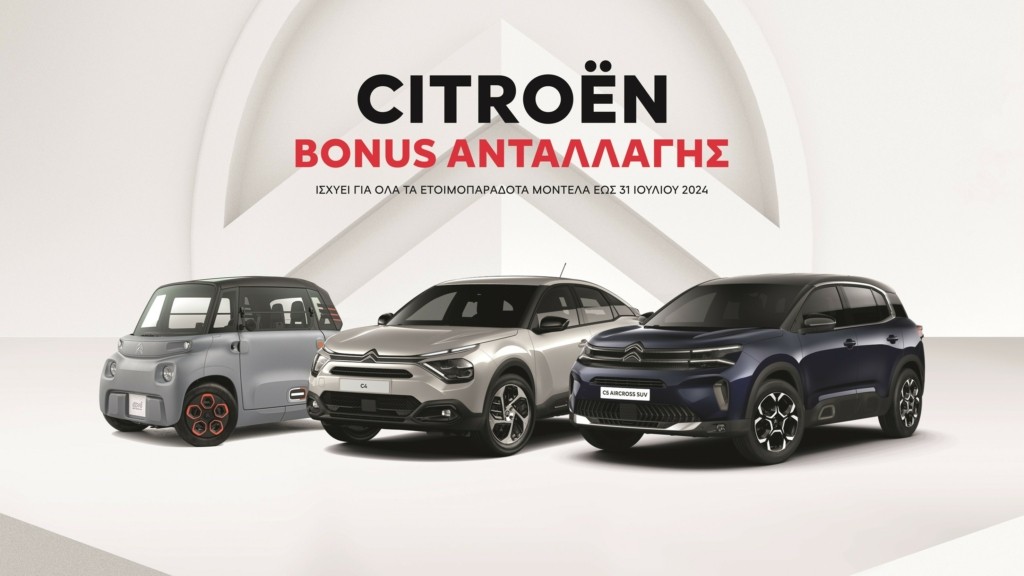 CITROEN RANGE