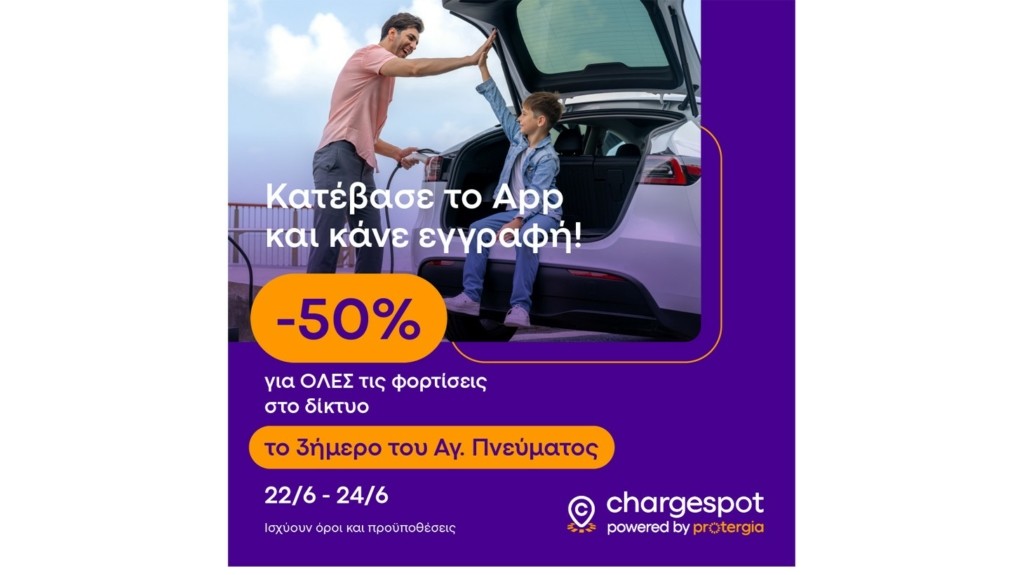Chargespot_Protergia_50%