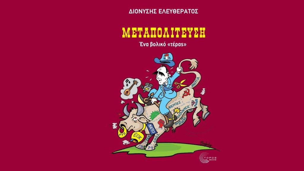 eleftheratos_book_new