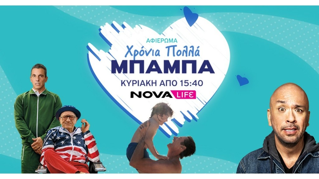 Novalifε_Αφιέρωμα γιορτή του πατέρα