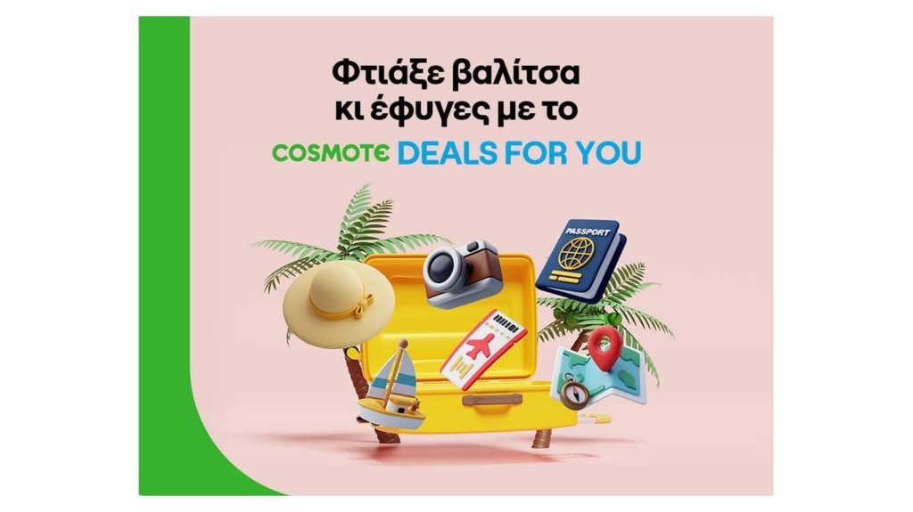 COSMOTE_DealsForYou
