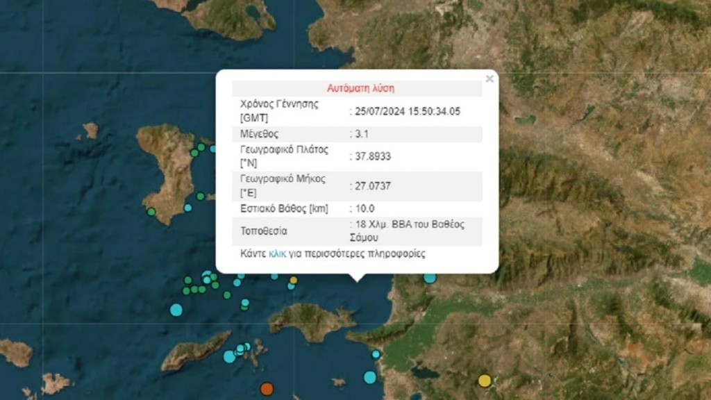 SEISMOS_SAMOS