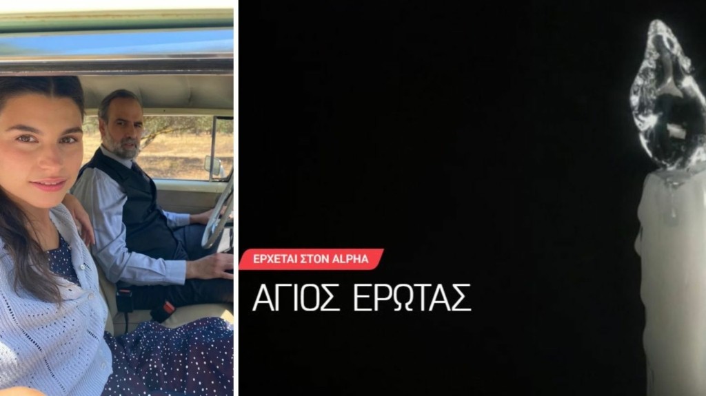 agios_erotas_new