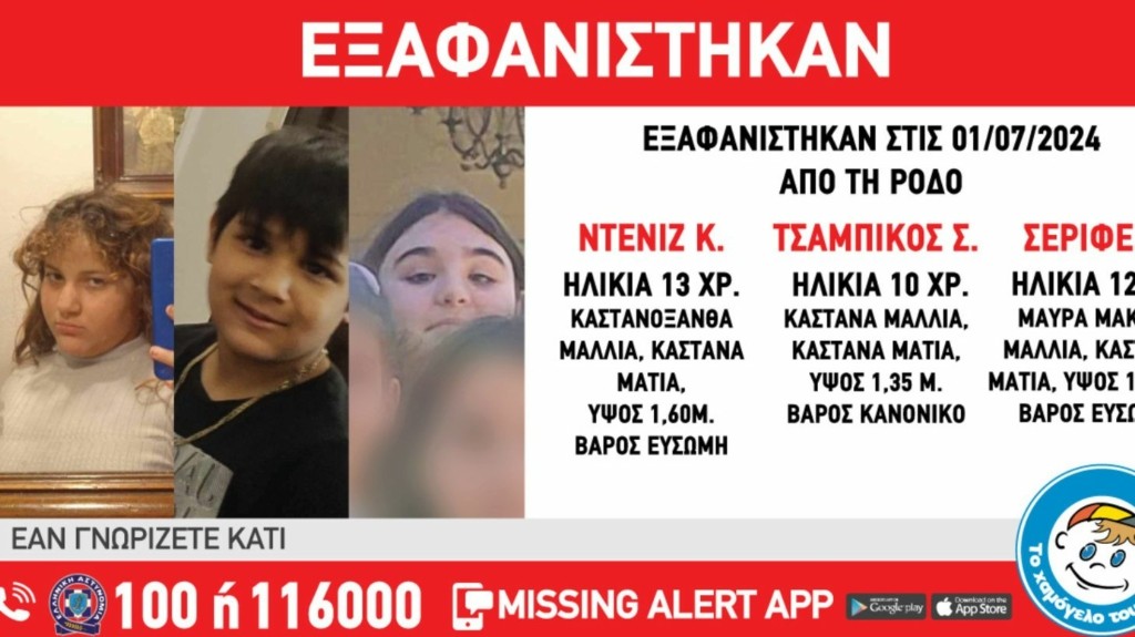 exafanisi_rodos