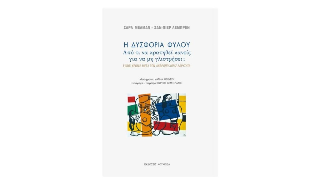 δυσφορια
