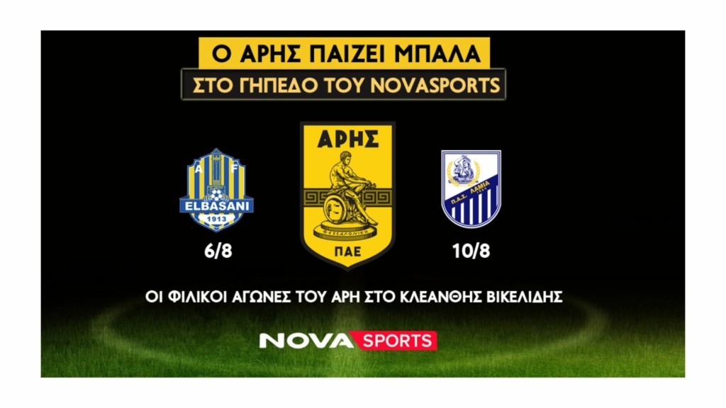 aris-novasports