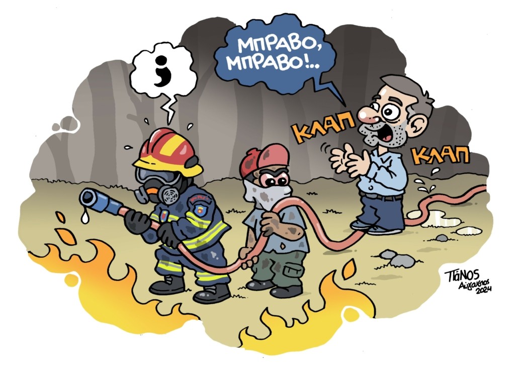 fire2024