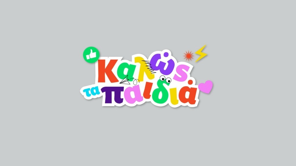 ΕΡΤ2 kalos_ta_paidia