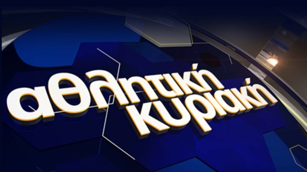 ATHLITIKH_KURIAKH