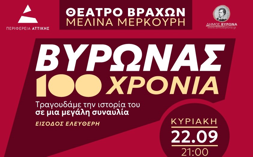 BYRON–POSTER-JPEG-GIA-WEB