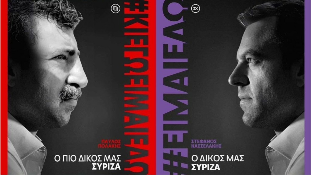 SYRIZA TROLL AFISA