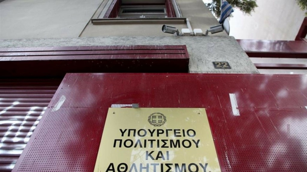 UPOURGEIO_POLITISMOU