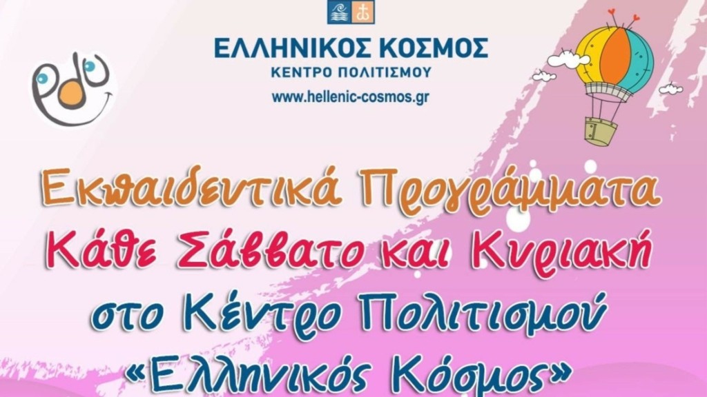 ellinikos_kosmos