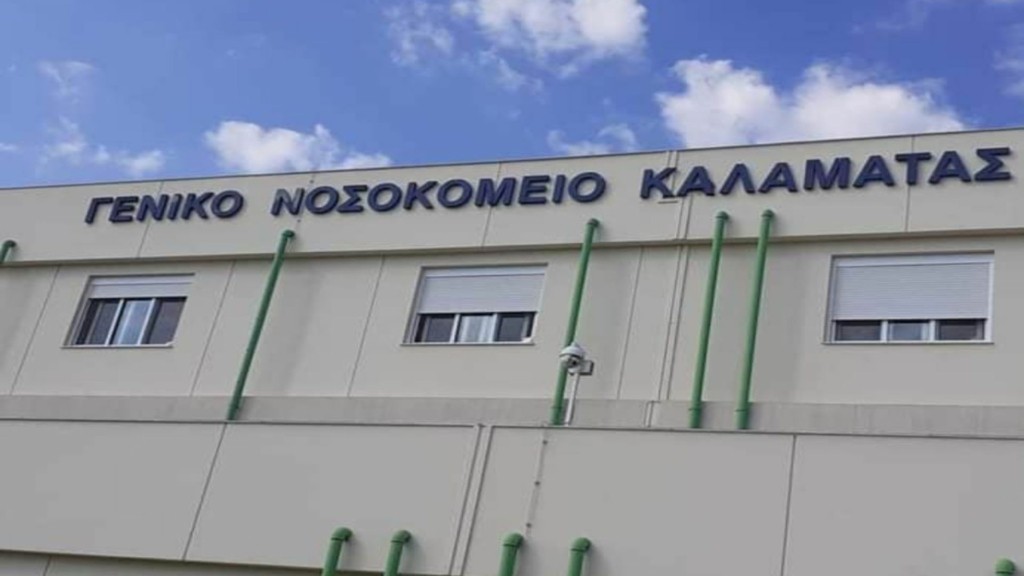 nosokomeio kalamatas new