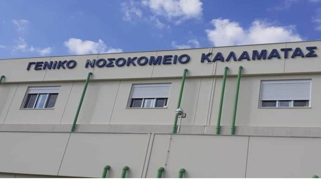 nosokomeio kalamtas new