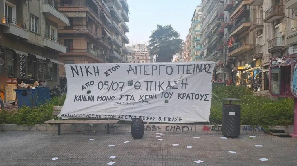 pikasis_apergiapeinas