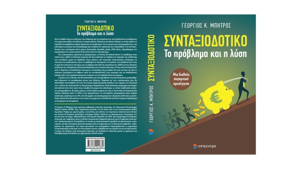 syntaxiodotiko vivlio