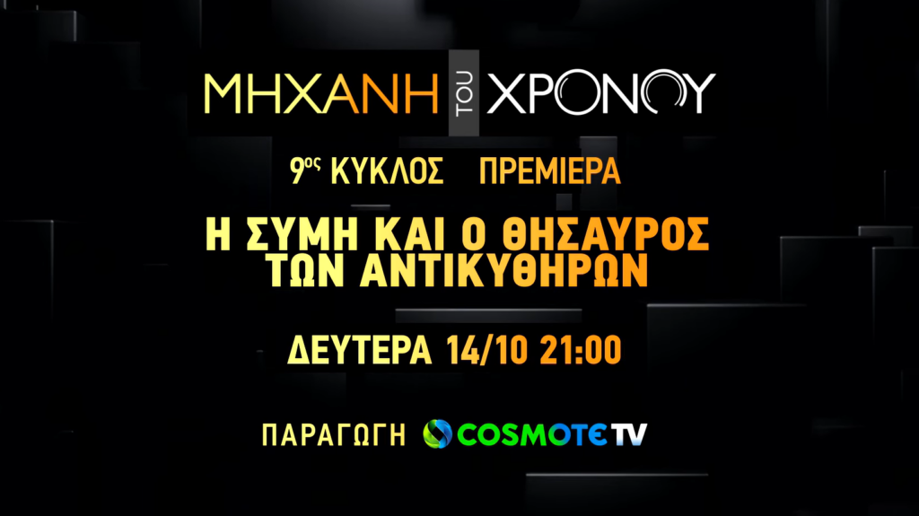 Μηχανή του Χρόνου_1