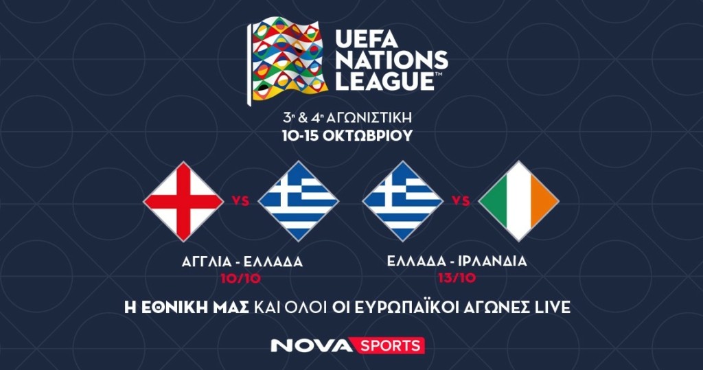 ΝΑΤΙΟΝS LEAGUE ΔΕΛΤΙΟ (1) (2)