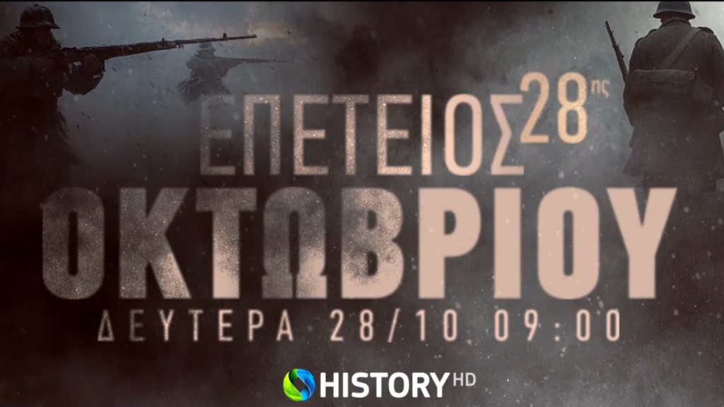 28η Οκτωβρίου