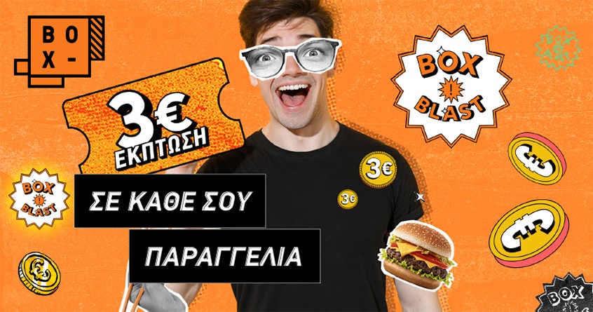 BOX_BLAST αντίγραφο