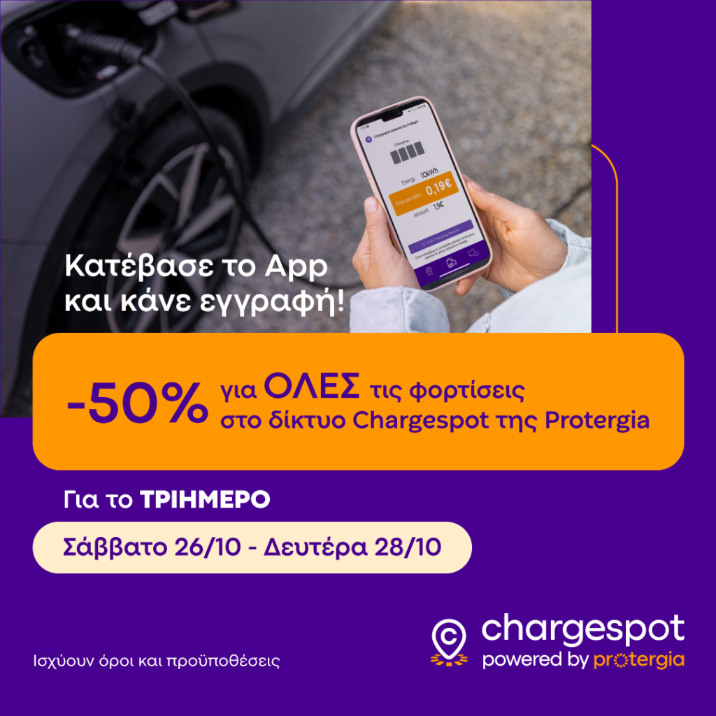 Chargespot-promo-October-2024-B