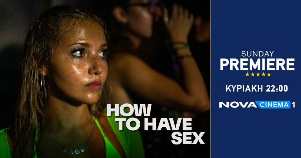 HOW TO HAVE SEX Δ.Τ. 1147 Χ 604 (2)