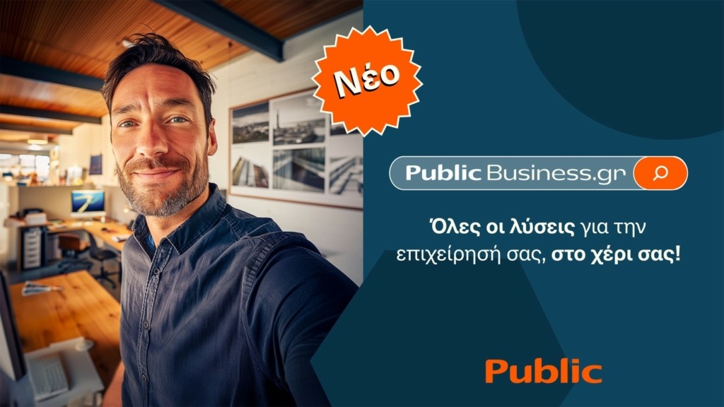 Public Business (1) αντίγραφο