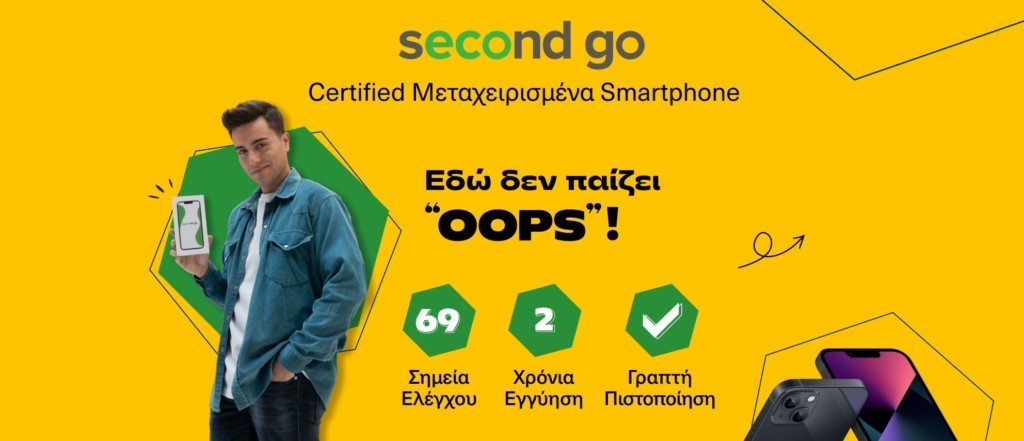 Second go στα Public