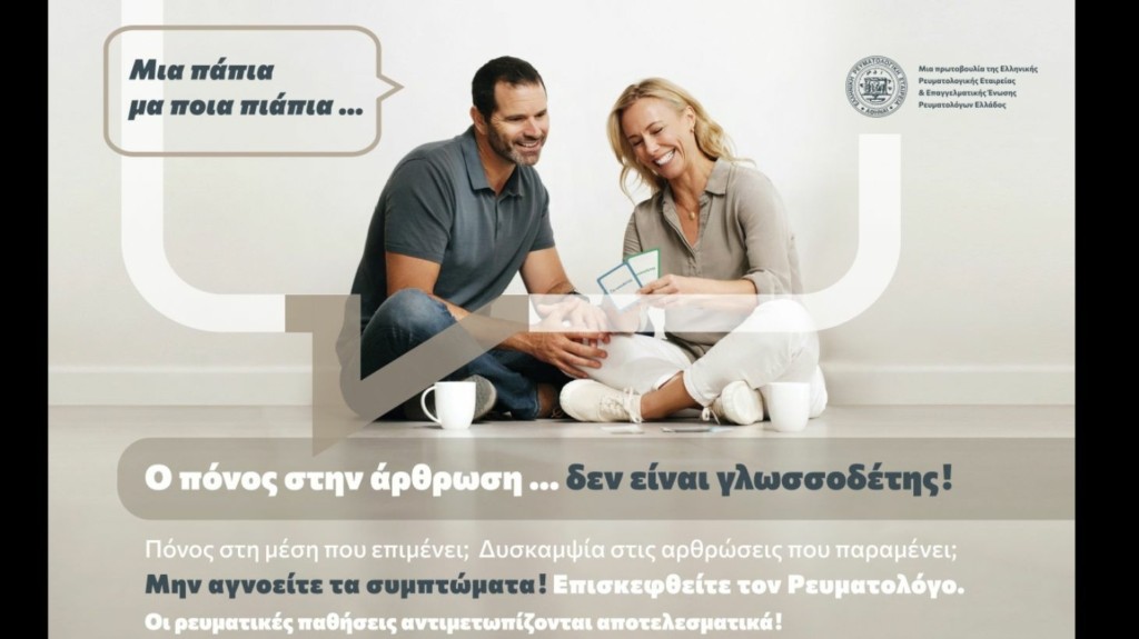 arthroseis-ygeia-new
