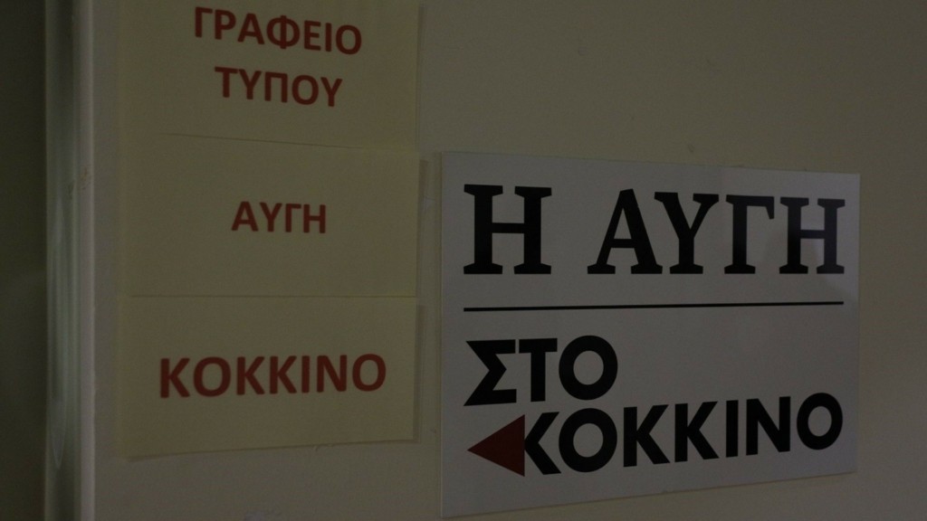 augi_sto_kokkino