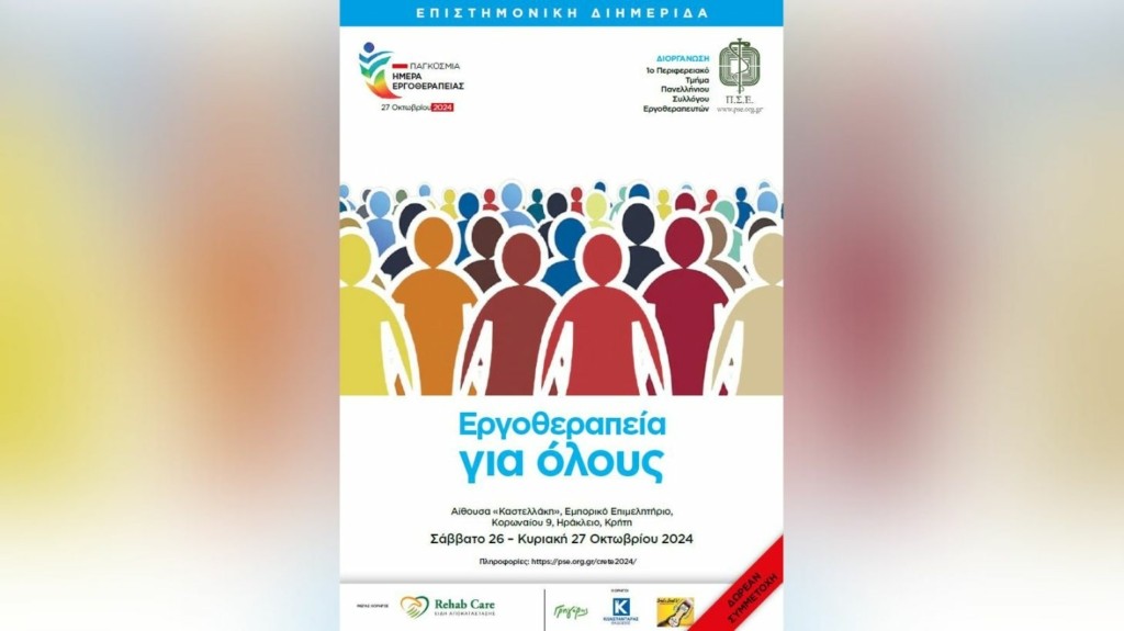ergotherapeia_new