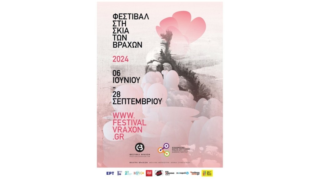 festival.2024.poster.sponsors (1)
