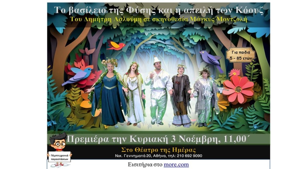 ΠΡΕΜΙΕΡΑ ΚΟΟΥΖ