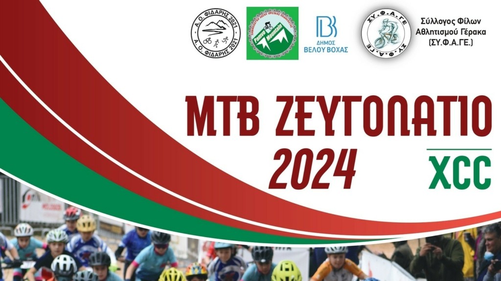 AFISA MTB ZEUGOLATIO 2024_1