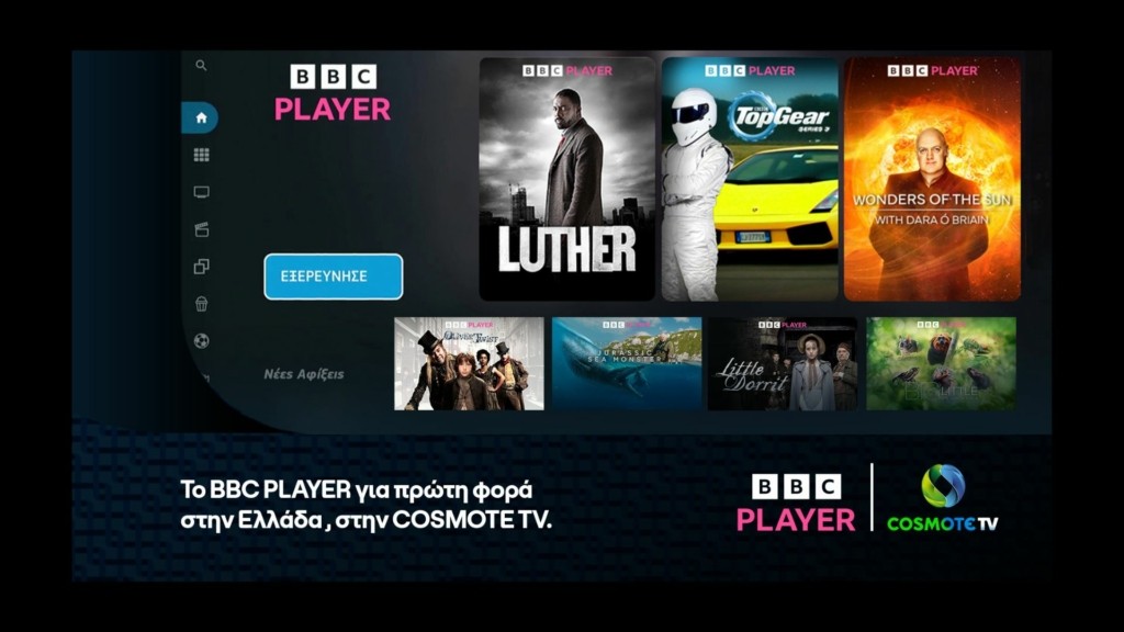 BBC PLAYER-COSMOTE TV