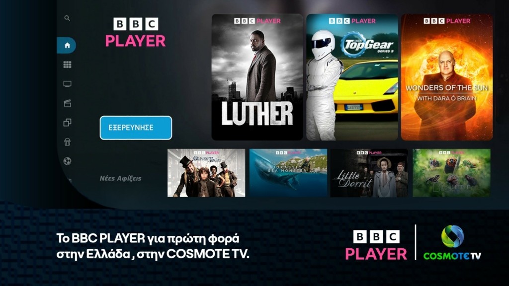 BBC PLAYER-COSMOTE TV