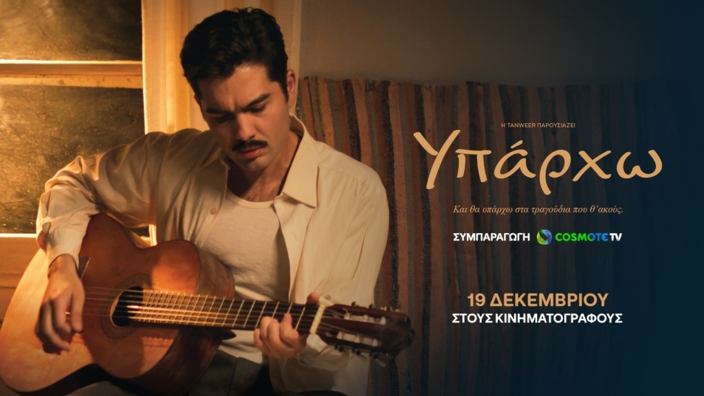 COSMOTE TV_ΥΠΑΡΧΩ