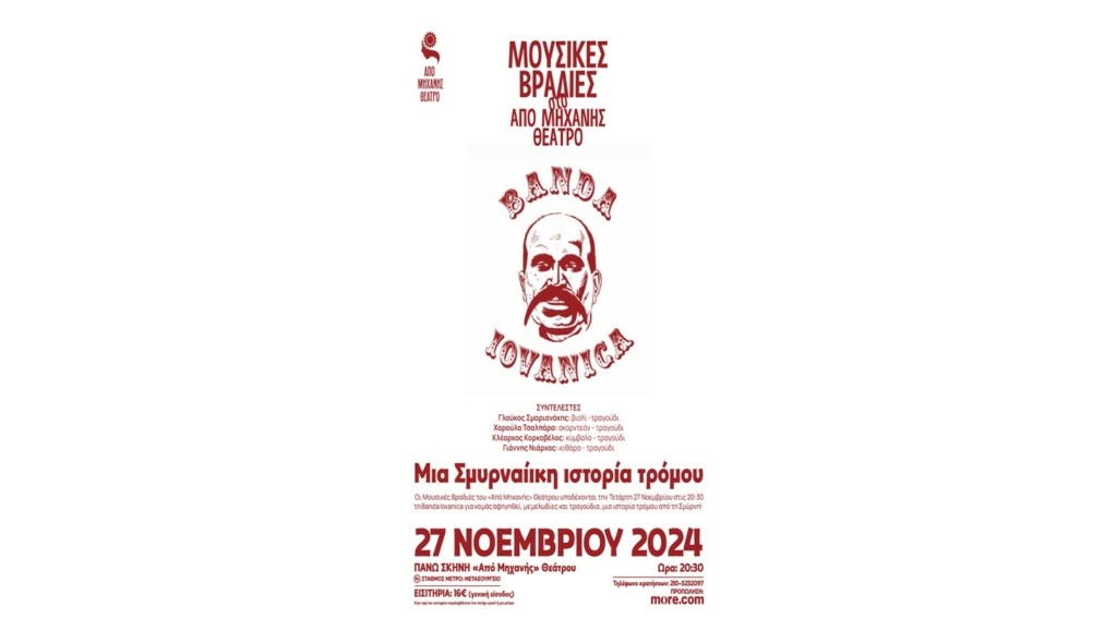 WEB_POSTER_27NOV_BANDA_IOAVANICA