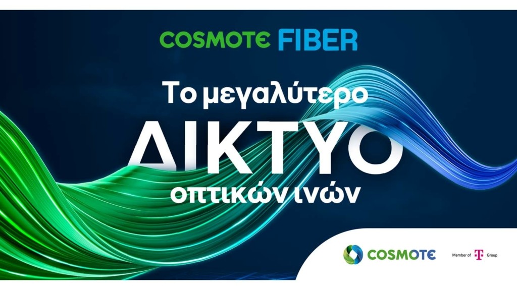 cosmote fiber
