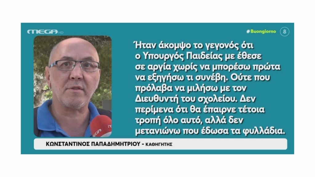lavrio-fylladia-kathigitis