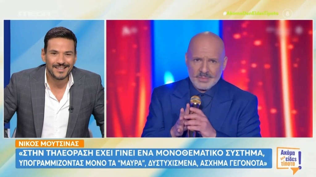 moutsinas