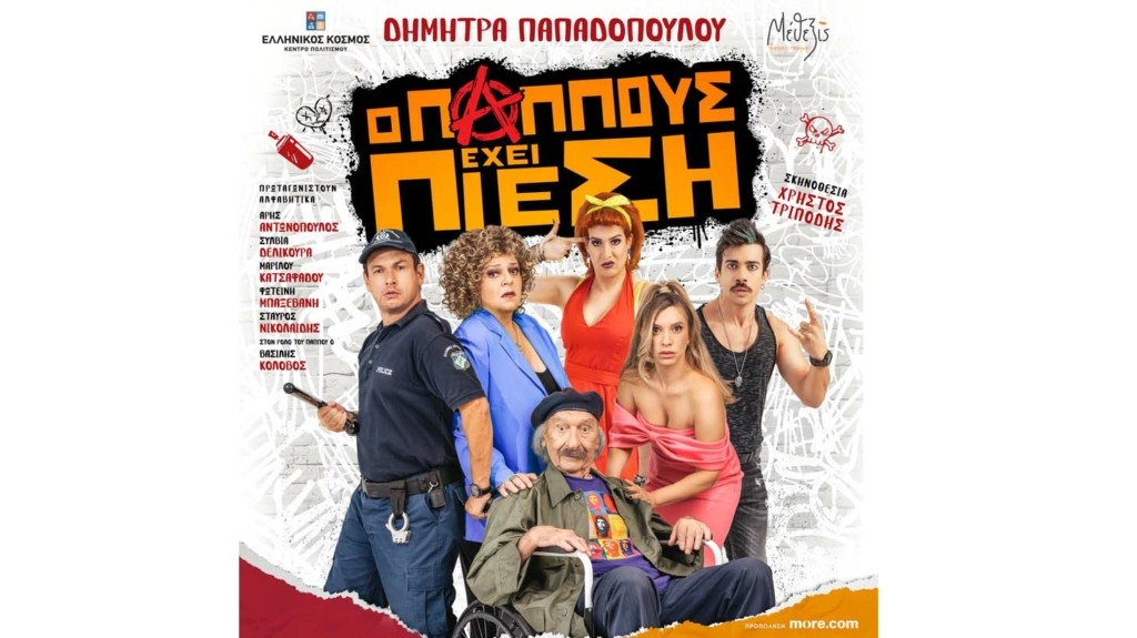 pappous_winter_2024_post