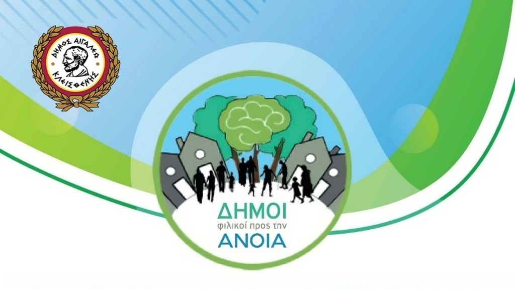 stathmos-anoia-egaleo