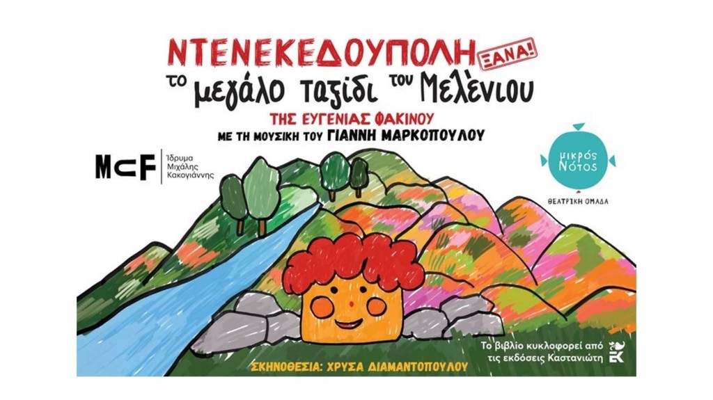ΝΤΕΝΕΚΕΔΟΥΠΟΛΗ