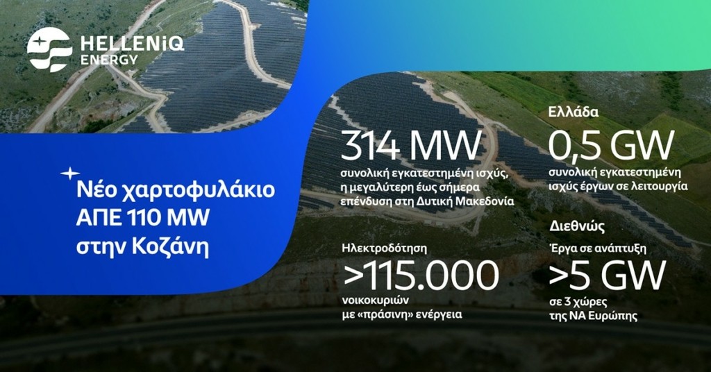 _05.12.2024_HELLENiQ ENERGY Infographic – 110MW Kozani_GR