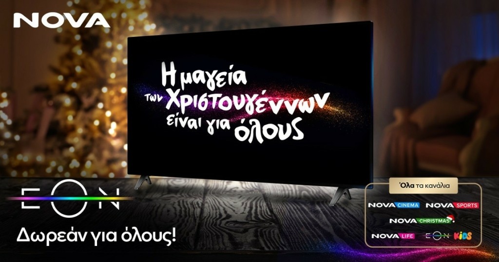 Νova_Η μαγεία των Χριστουγέννων είναι για όλους (1)
